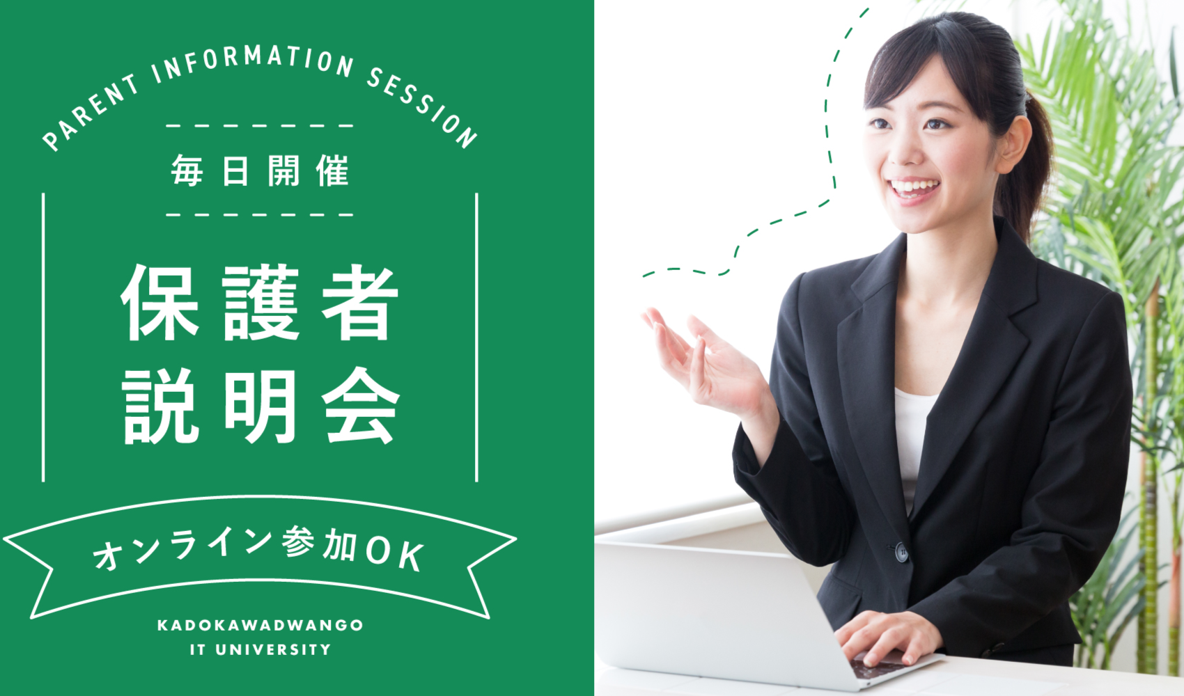 保護者説明会