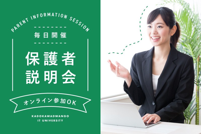 保護者説明会