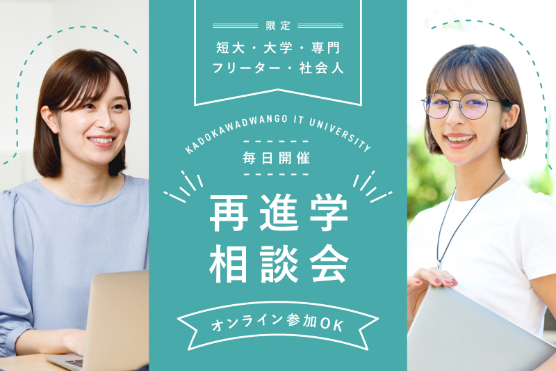 再進学相談会