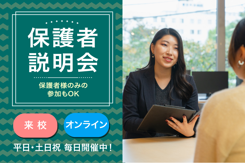 保護者説明会