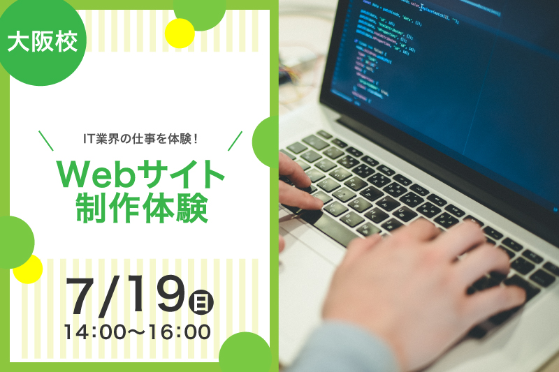 【HTML・CSSを使った】~第2回~Web制作体験