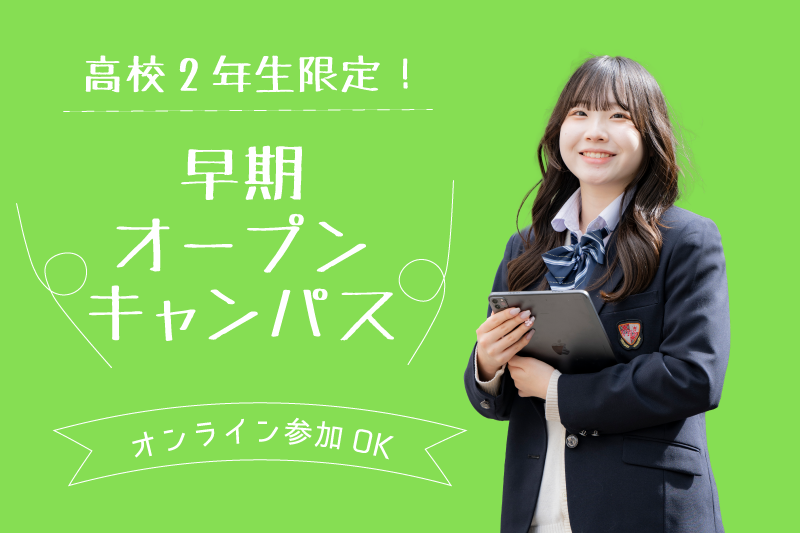 【オープンキャンパス】好きな場所から気軽に進路や業界の相談ができる!
