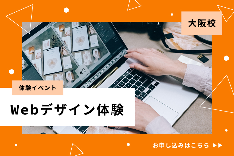 【HTML・CSSを使った】~第2回~Web制作体験