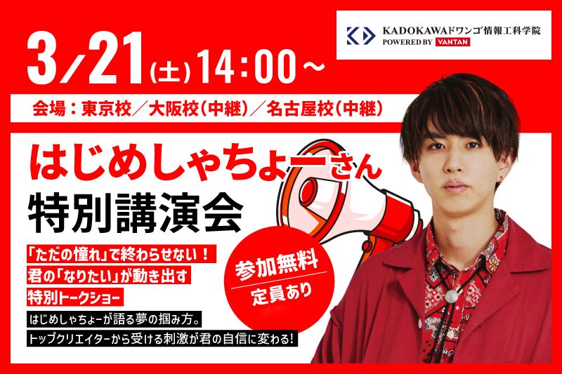 【2027年4月入学生向け】スプリングセミナー2026