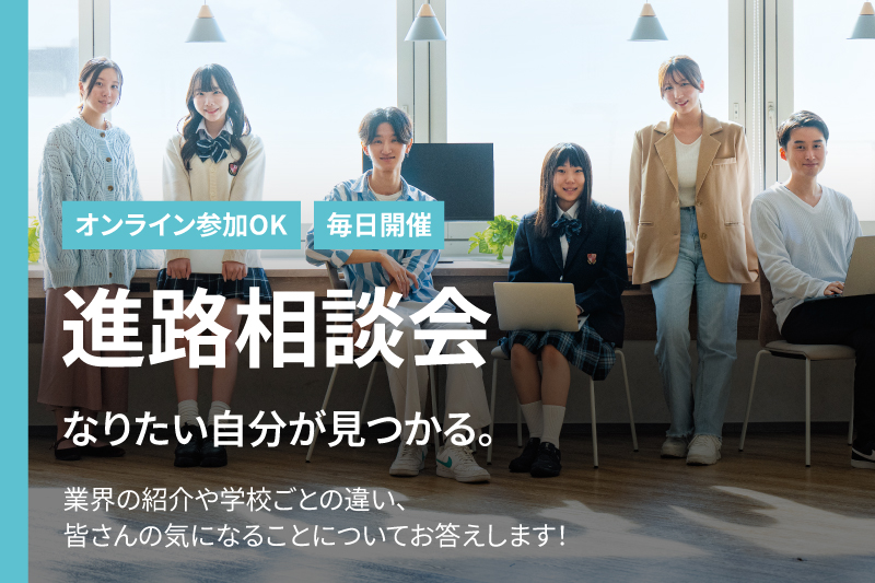 【オープンキャンパス】好きな場所から気軽に進路や業界の相談ができる！